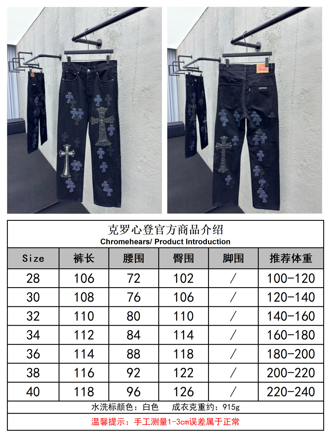 체인2호 / 크롬하츠 남성 청바지
