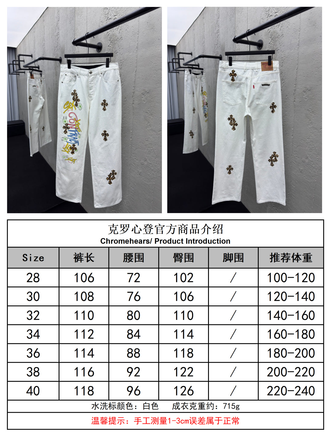 체인2호 / 크롬하츠 남성 십자가 청바지