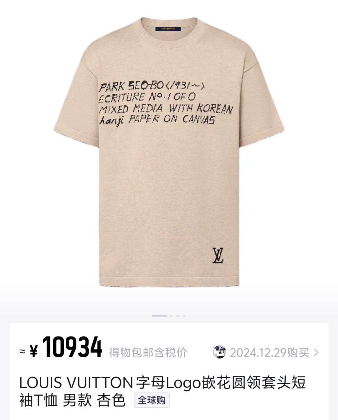 체인2호 / 루이비통 남성 반팔 티셔츠