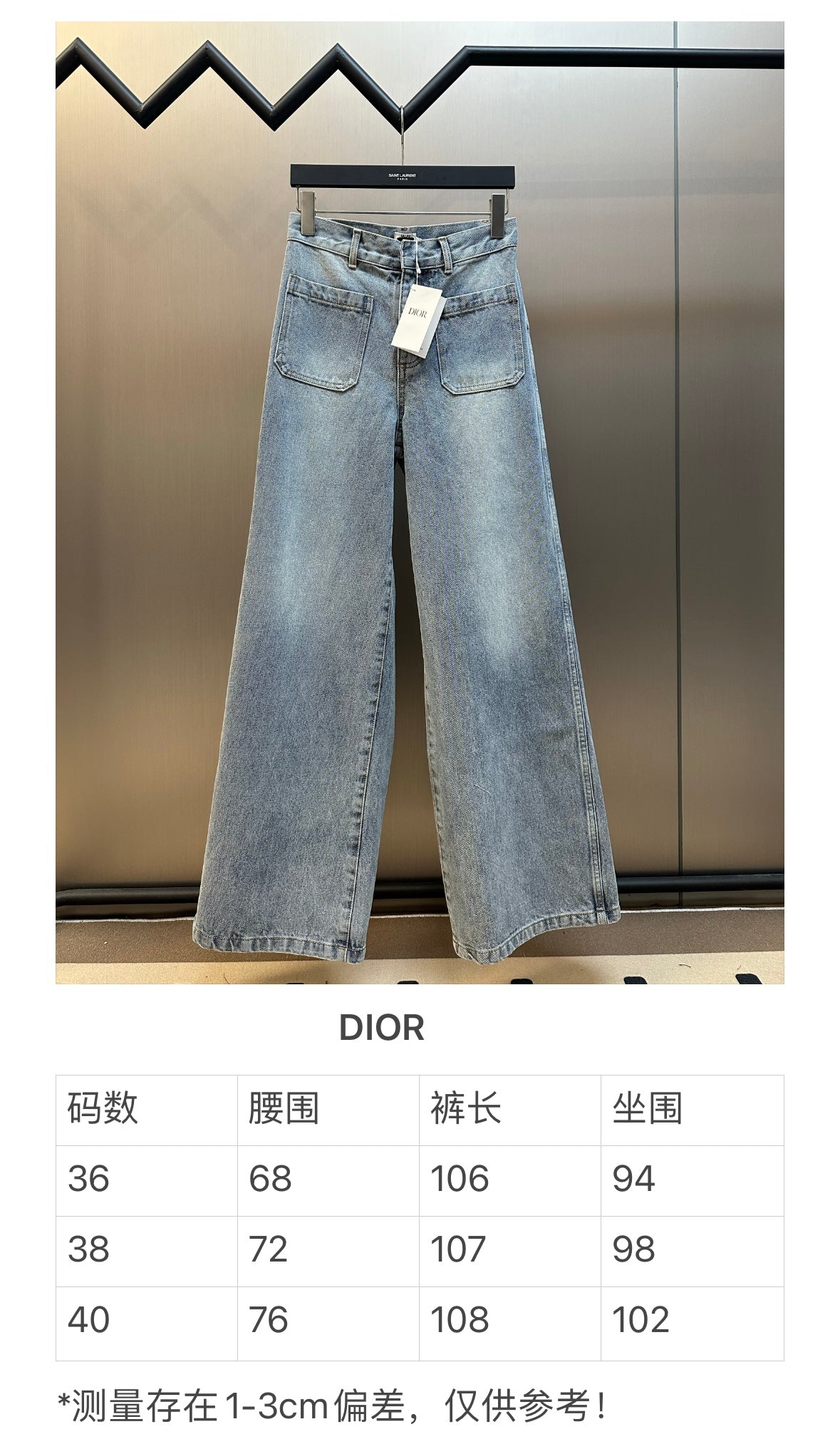 체인2호 / 디올 남성 청바지