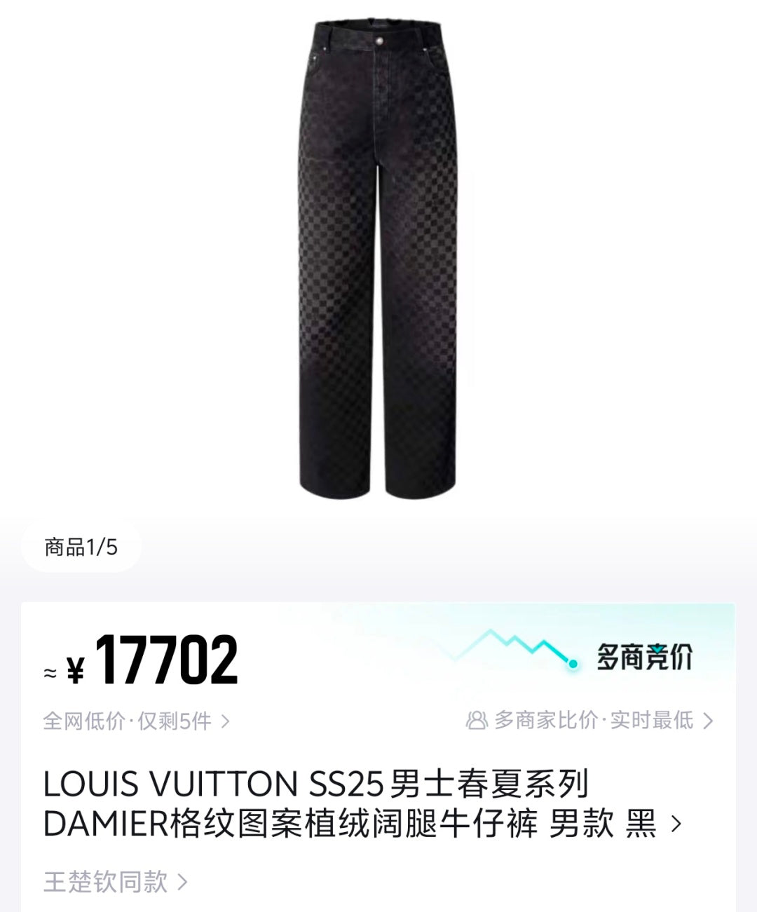 체인2호 / 루이비통 남성 청바지