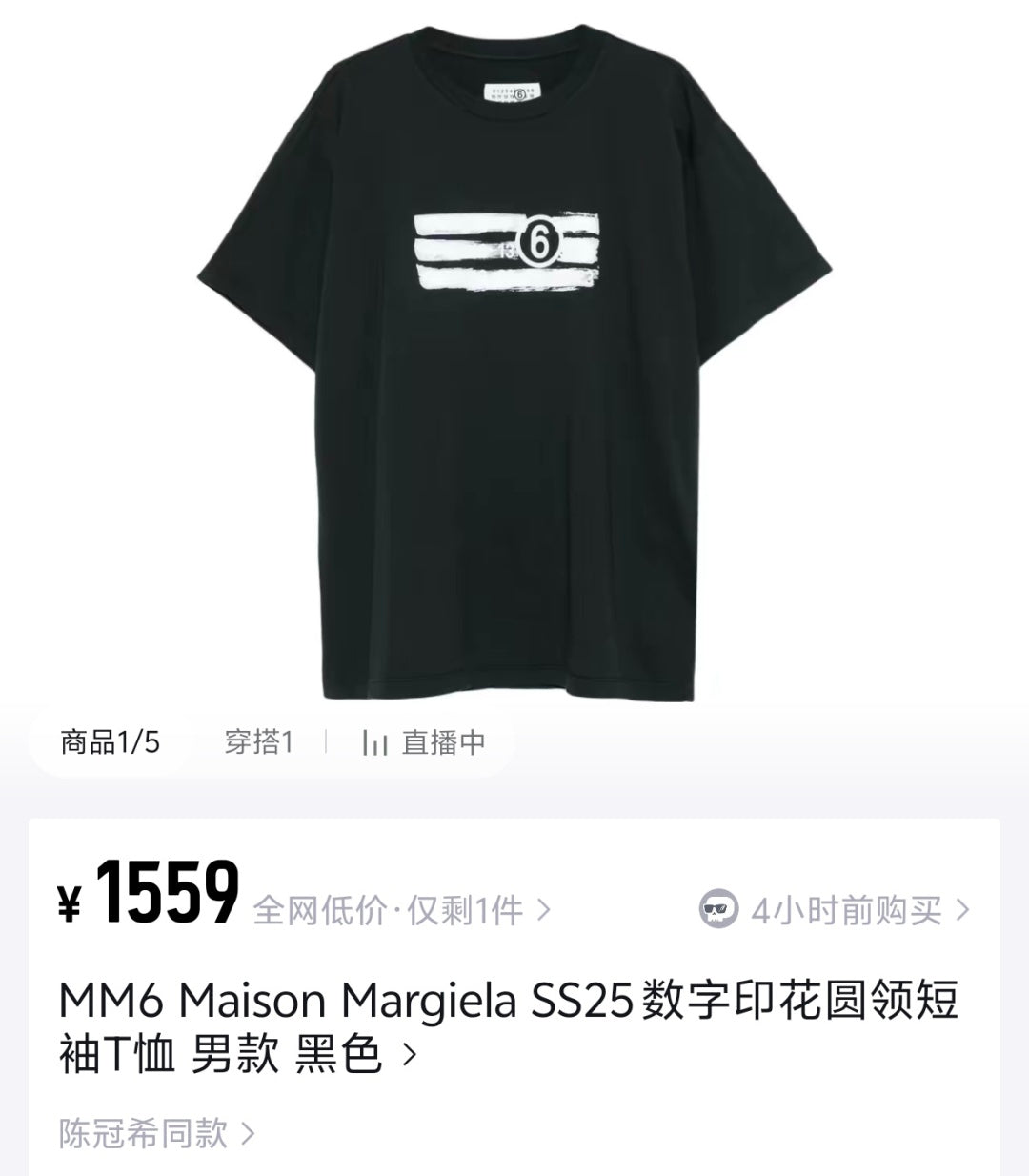 체인2호 / 메종마르지엘라 남성 반팔 티셔츠