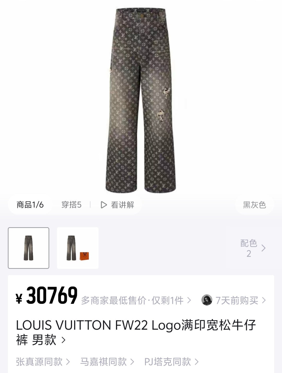 체인2호 / 루이비통 남성 청바지