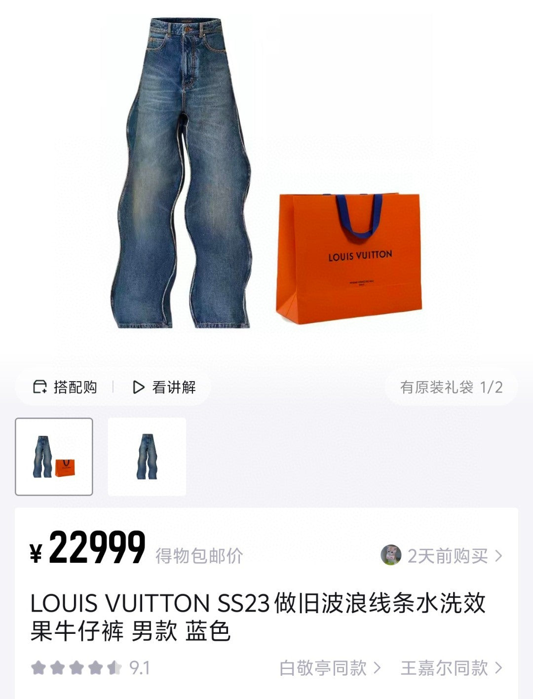 체인2호 / 루이비통 남성 청바지