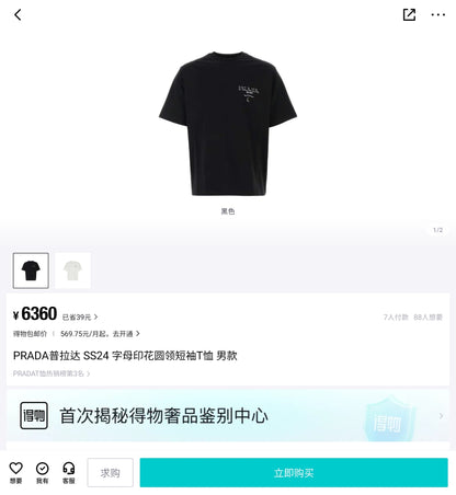 사슬 / 프라다 남성 라운드 반팔 티셔츠 블랙