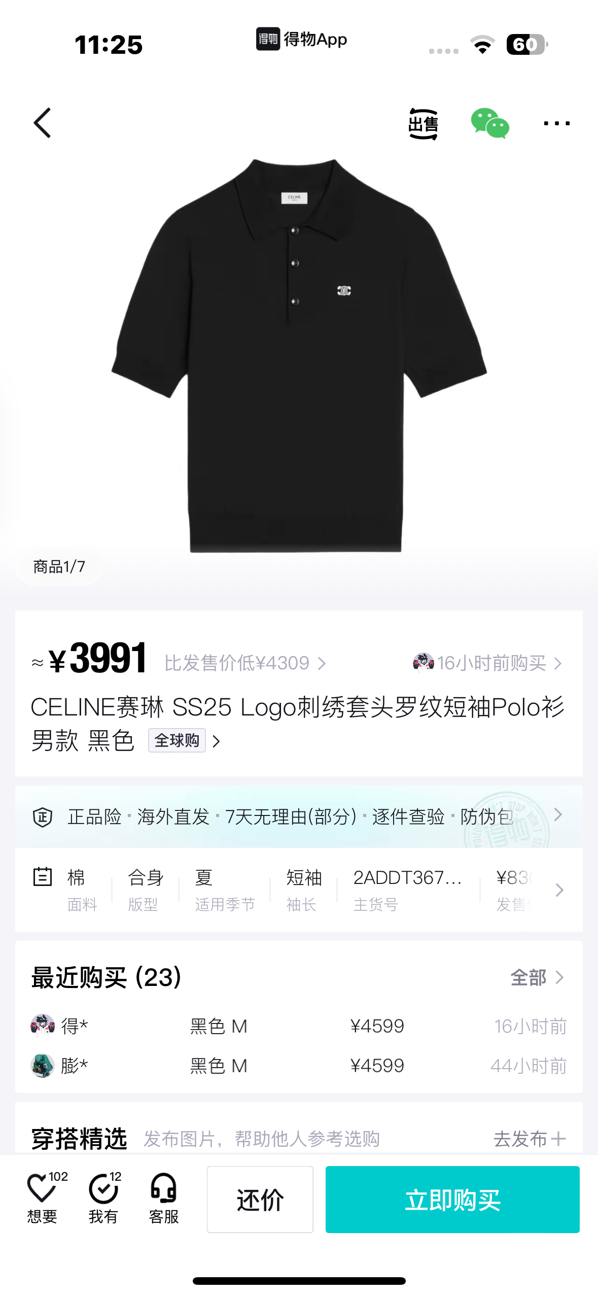 사슬 / 셀린느 남성 폴로넥 반팔 셔츠