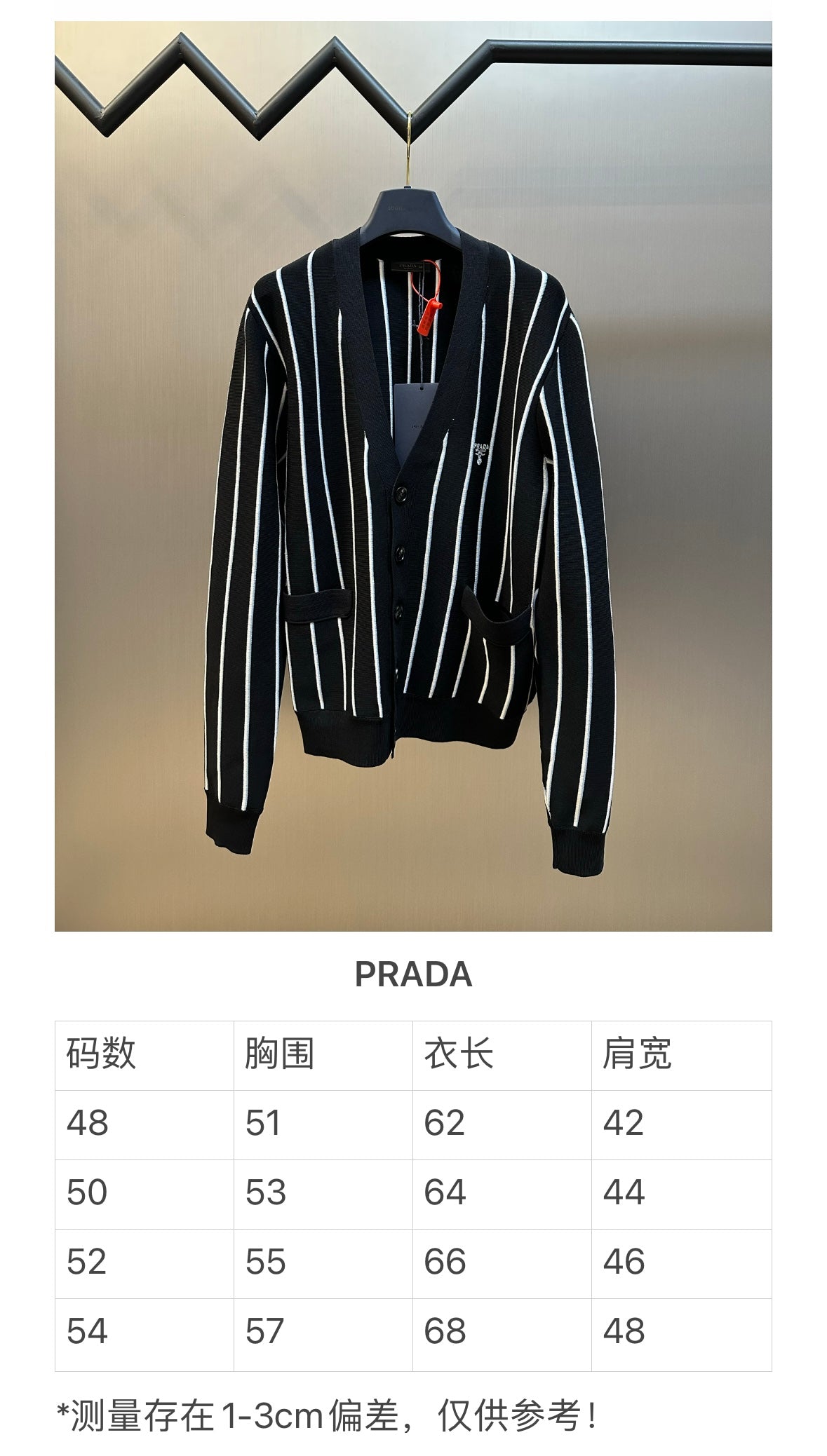 체인2호 / 프라다 남성 여성 스트라이프 니트 카디건
