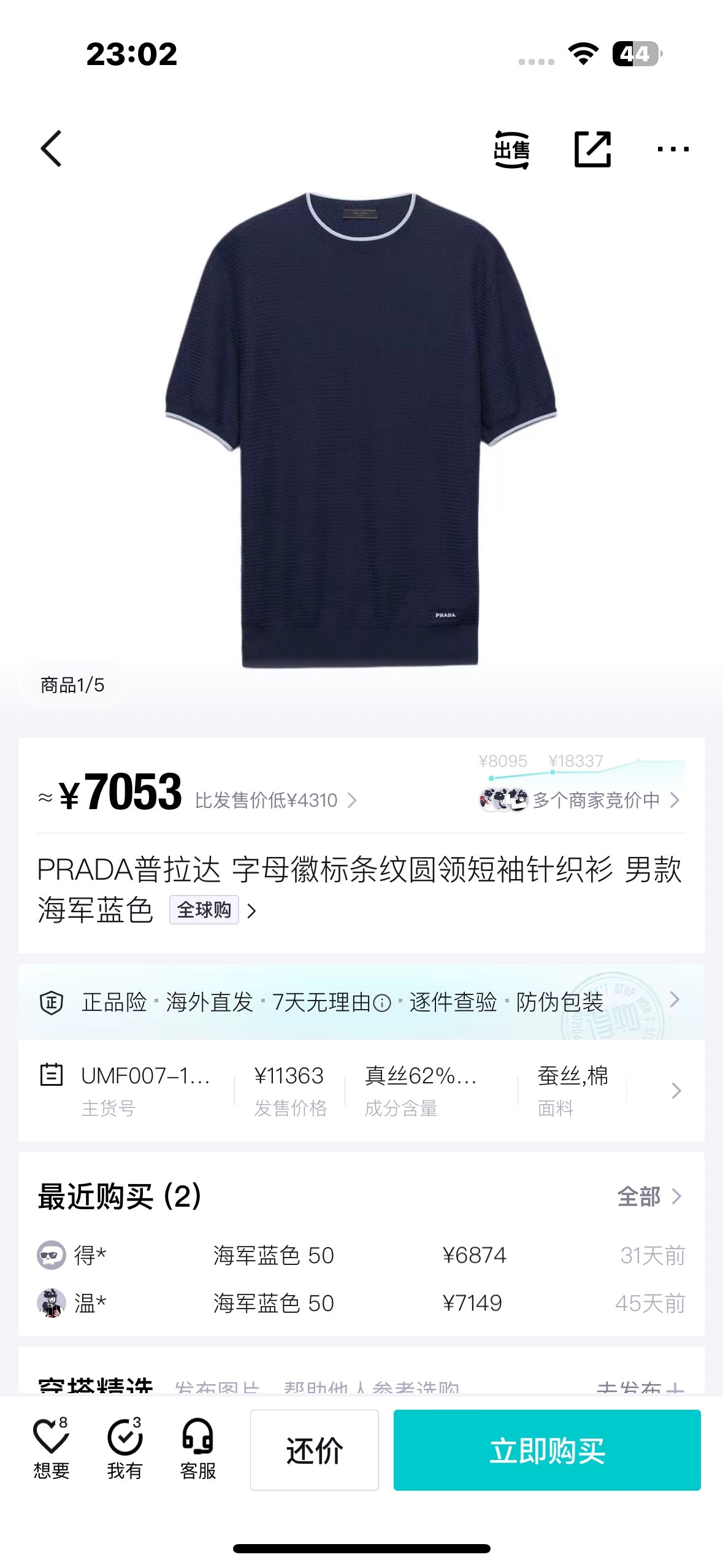 사슬 / 프라다 남성 알파벳 로고 스트라이프 라운드 반팔 니트