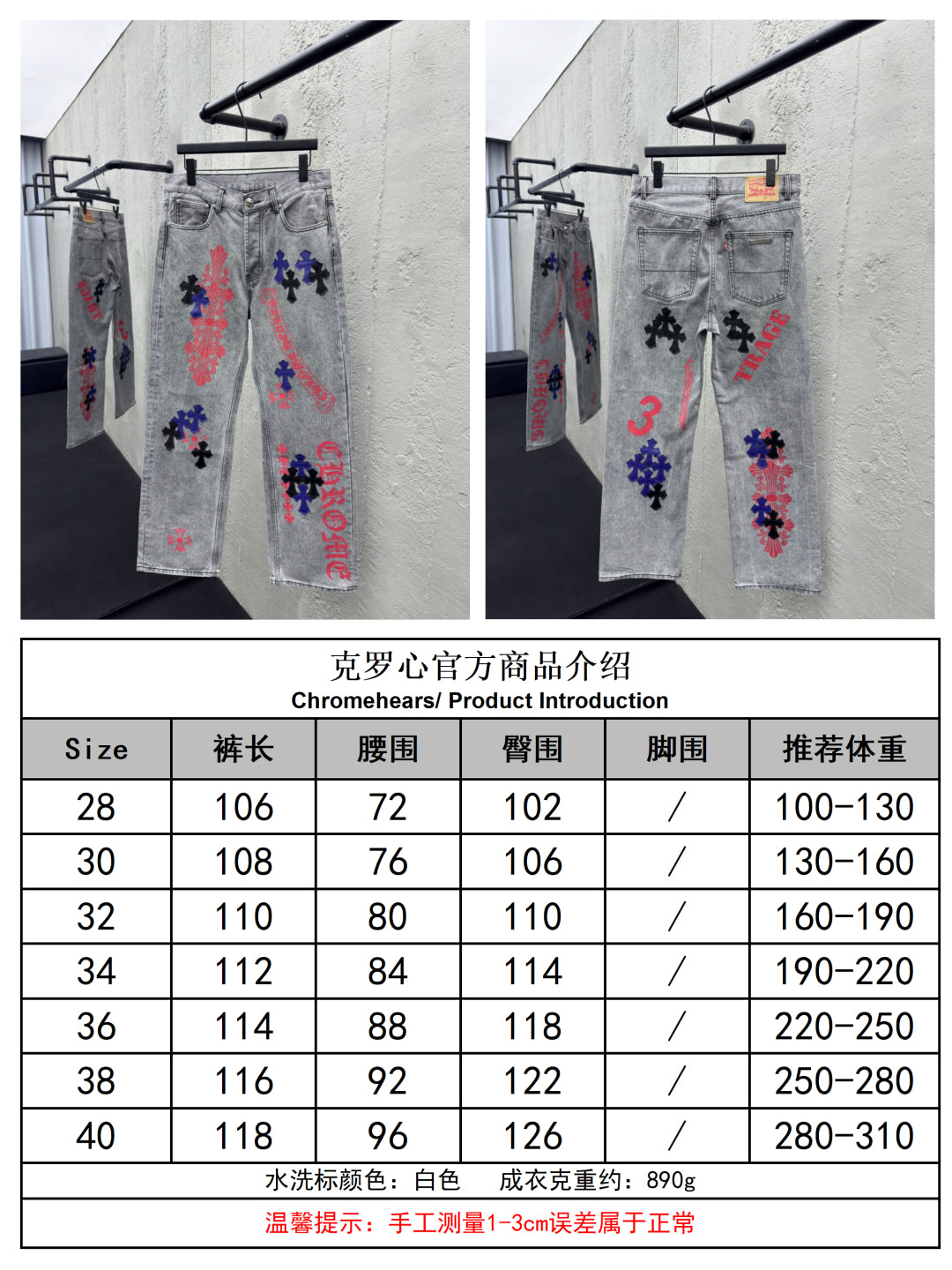 체인2호 / 크롬하츠 남성 청바지