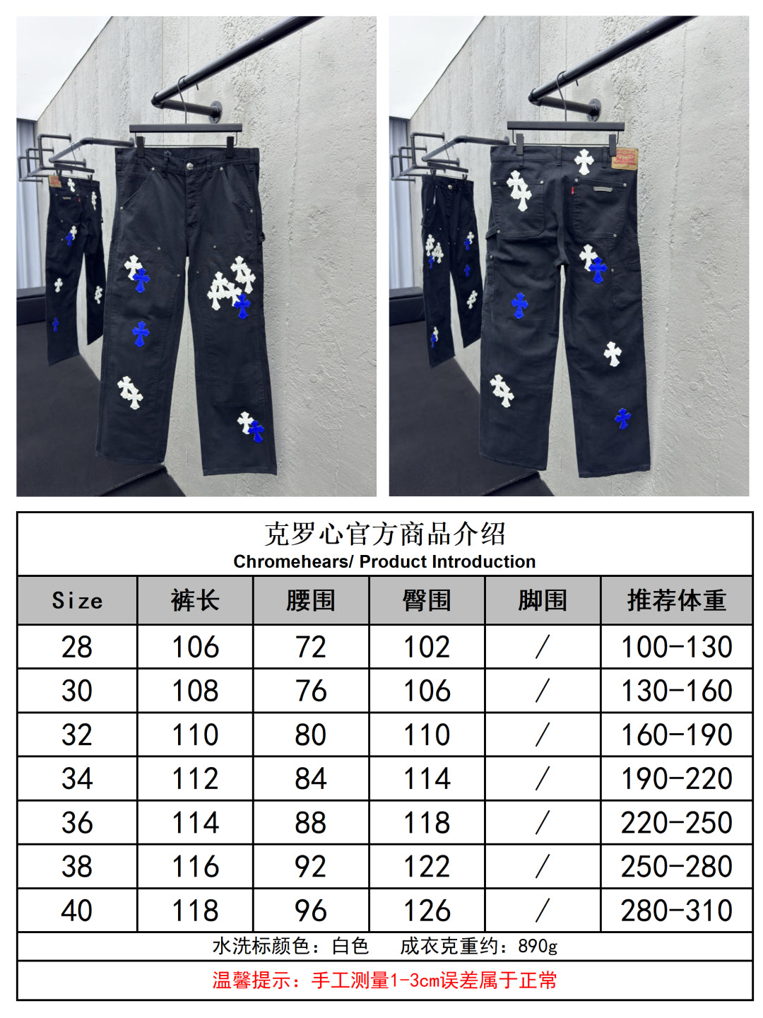 체인2호 / 크롬하츠 남성 청바지