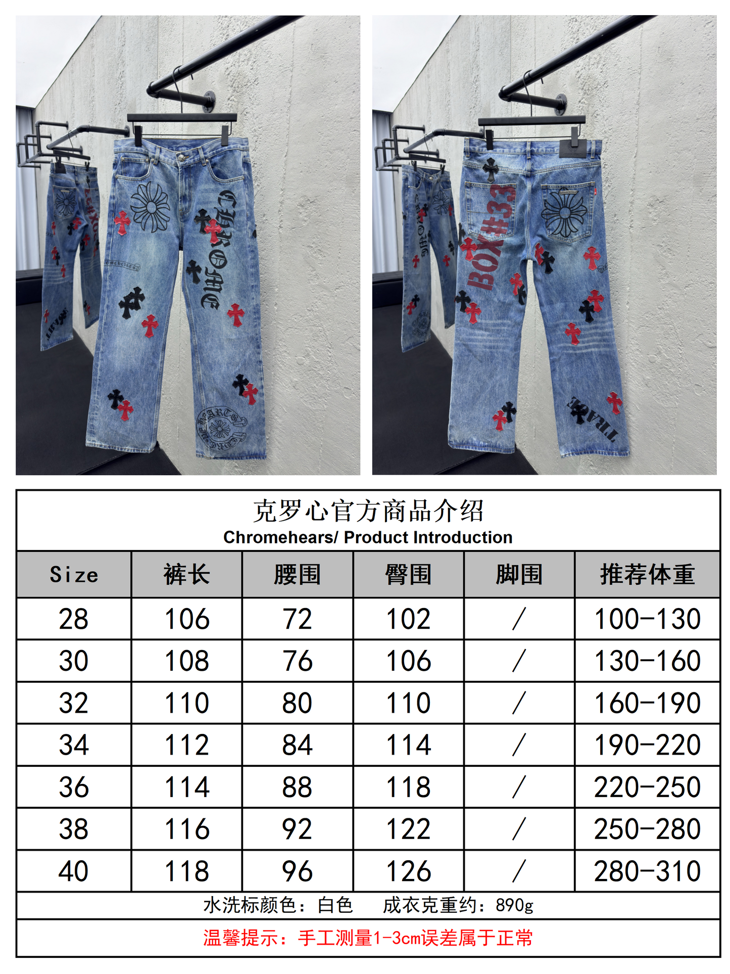 체인2호 / 크롬하츠 남성 청바지