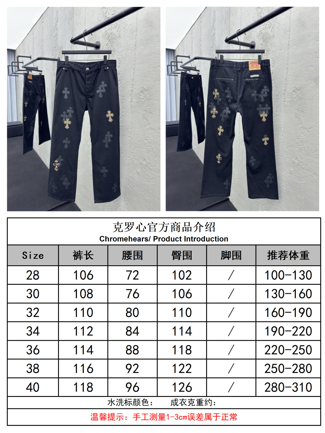 체인2호 / 크롬하츠 남성 청바지