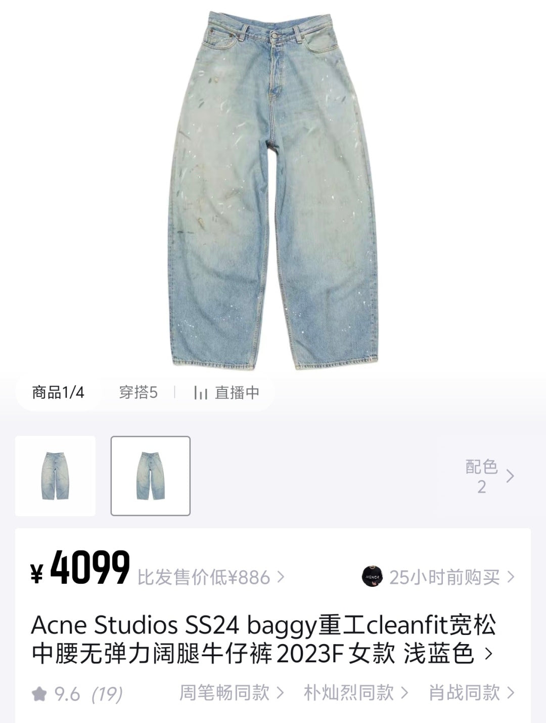 체인2호 / 아크네스튜디오 남성 와이드 청바지