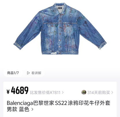 체인2호 / 발렌시아가 남성 데님 자켓