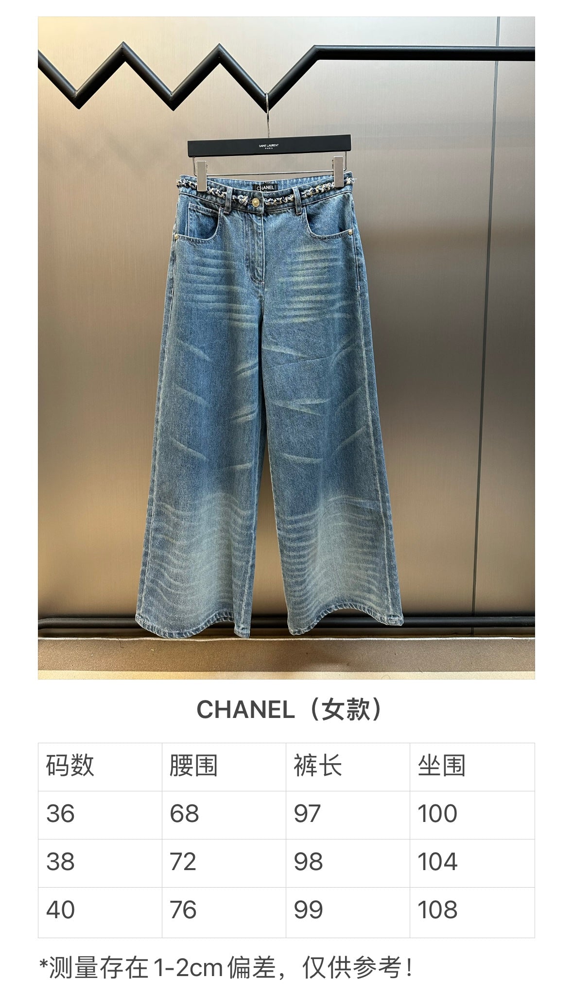 체인2호 / 샤넬 여성 청바지