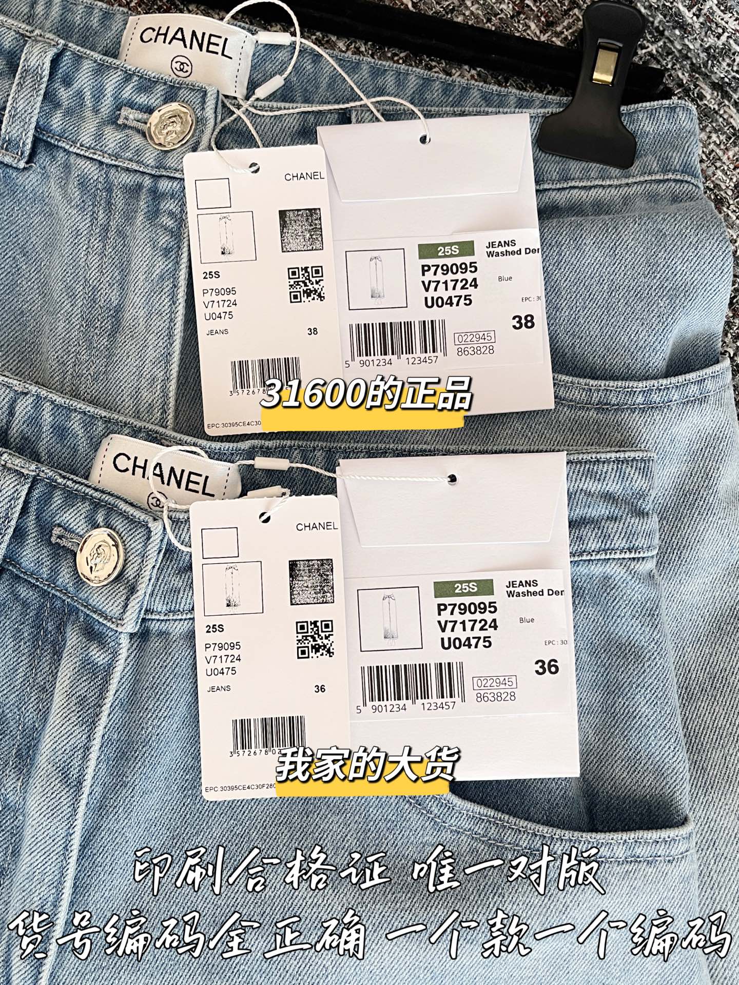 티모공장 / 샤넬 여성 청바지