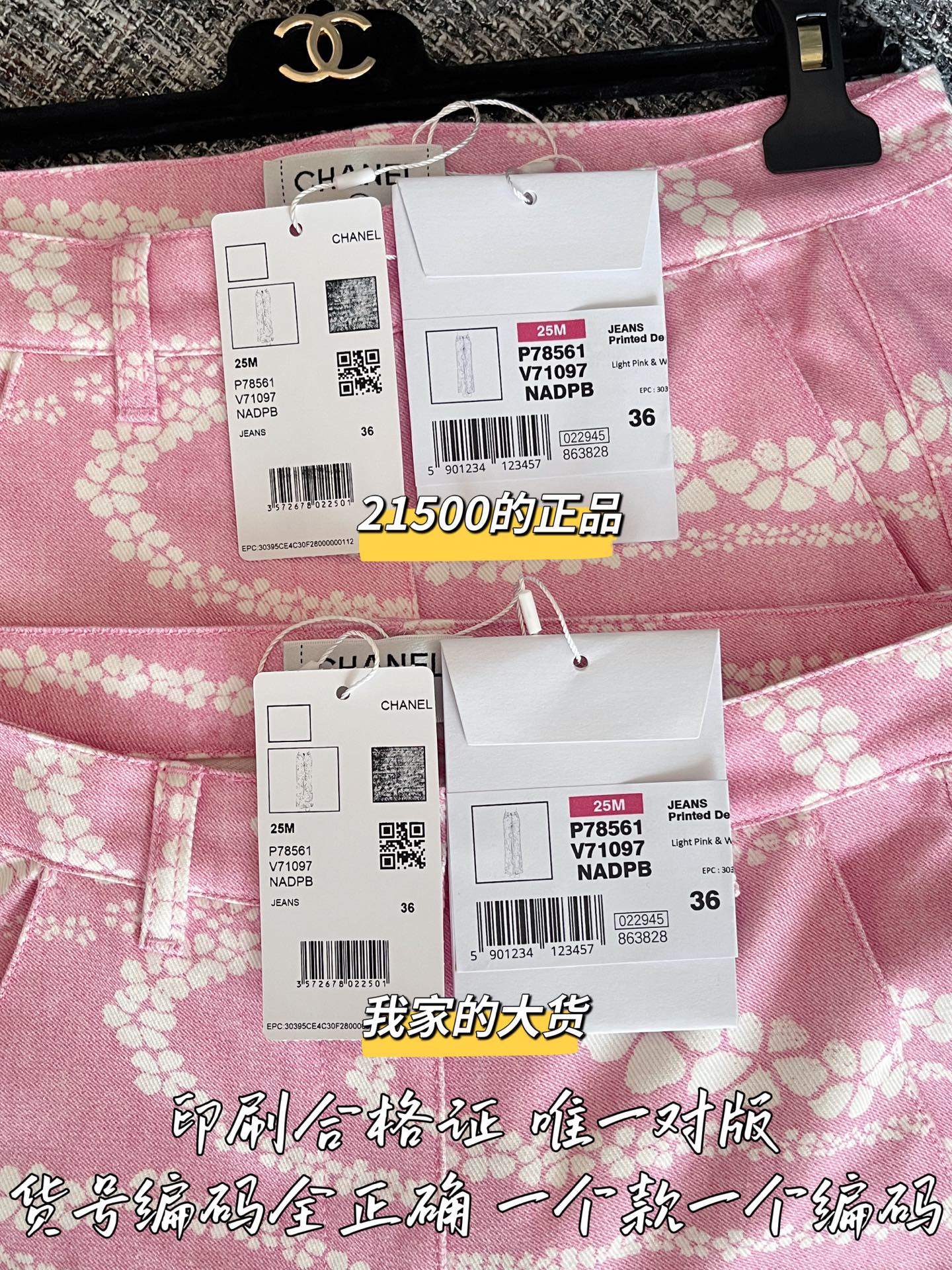 티모공장 / 샤넬 여성 청바지 핑크