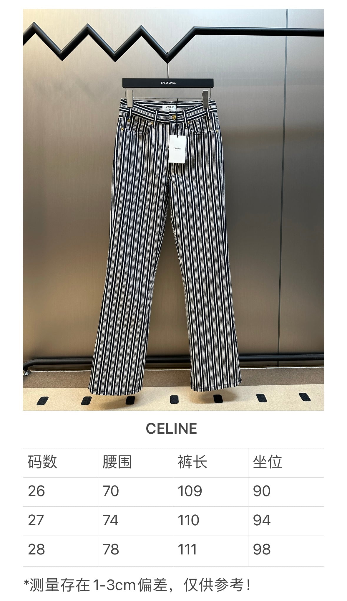 체인2호 / 셀린느 여성 스트라이프 긴바지
